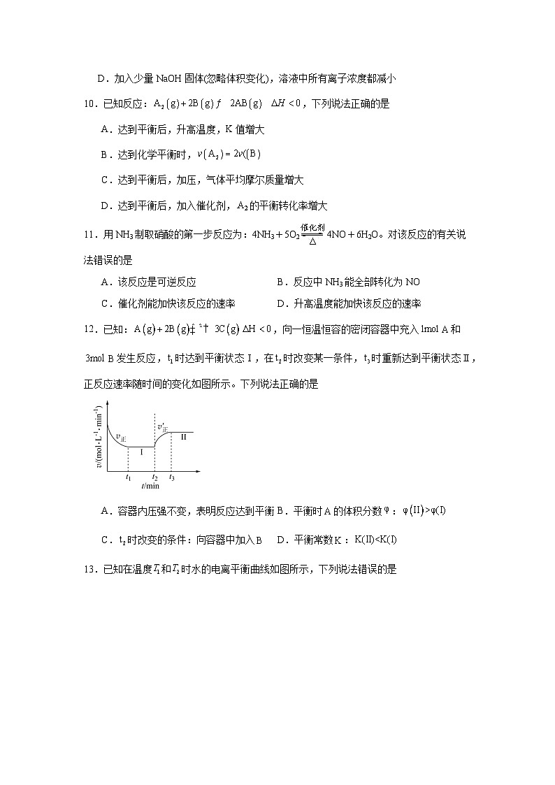 湖南省常德市汉寿县汉寿县第一中学2024-2025学年高二上学期11月期中化学试题第3页