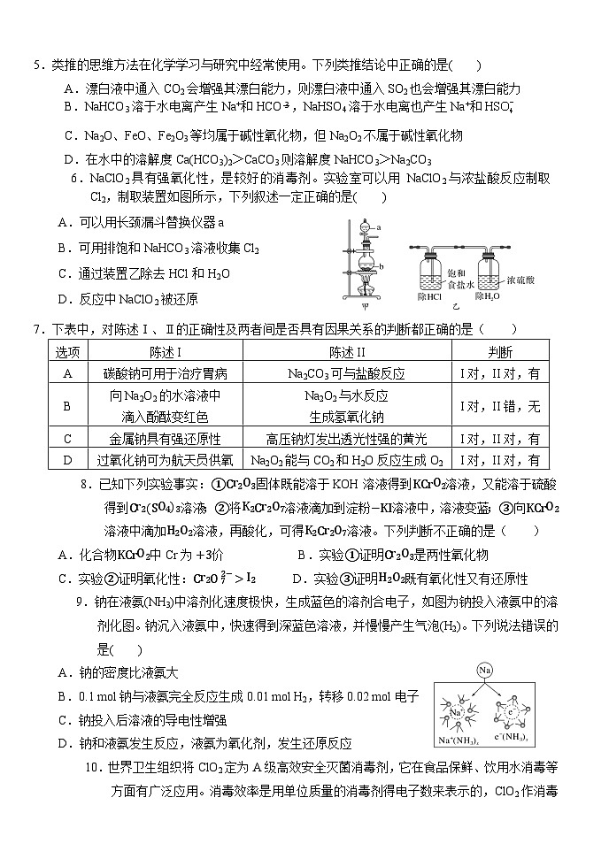 湖北省荆州市沙市中学2024-2025学年高一上学期11月月考化学试卷(Word版附答案)第2页