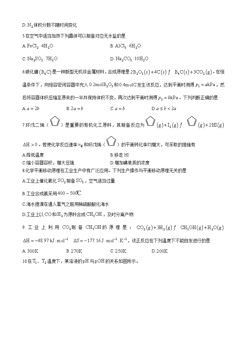 2025安徽省卓越县中联盟、皖豫名校联盟高二上学期期中考试化学无答案第2页