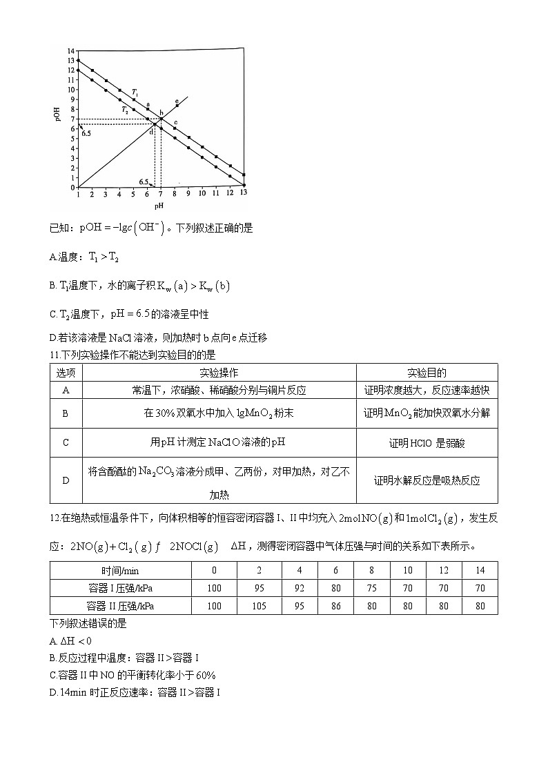 2025安徽省卓越县中联盟、皖豫名校联盟高二上学期期中考试化学无答案第3页