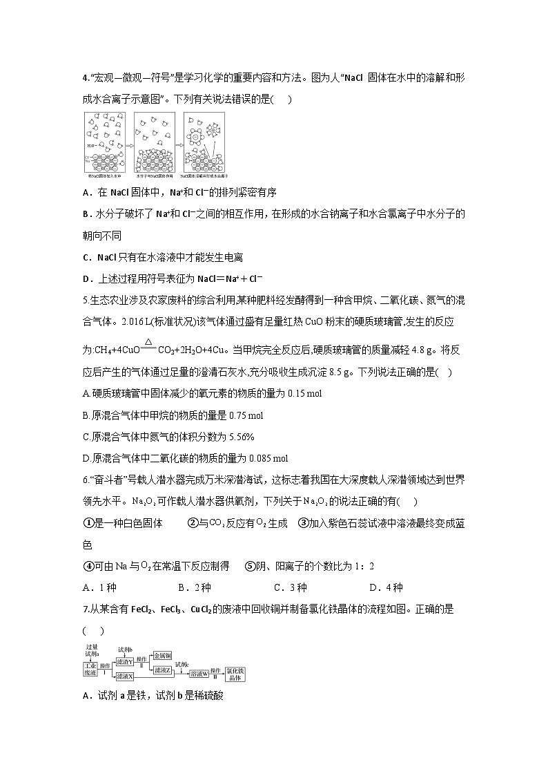 2025西安部分学校联考高一上学期11月期中考试化学含答案第2页