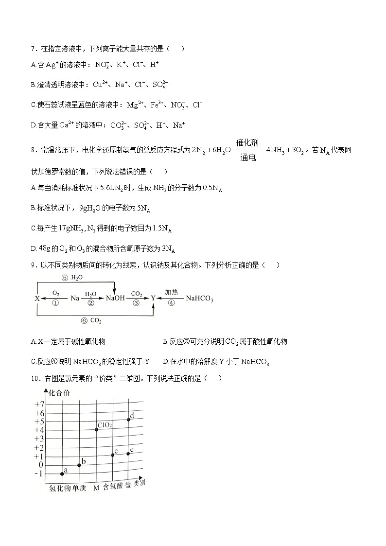 2025绵阳高一上学期11月期中考试化学无答案02