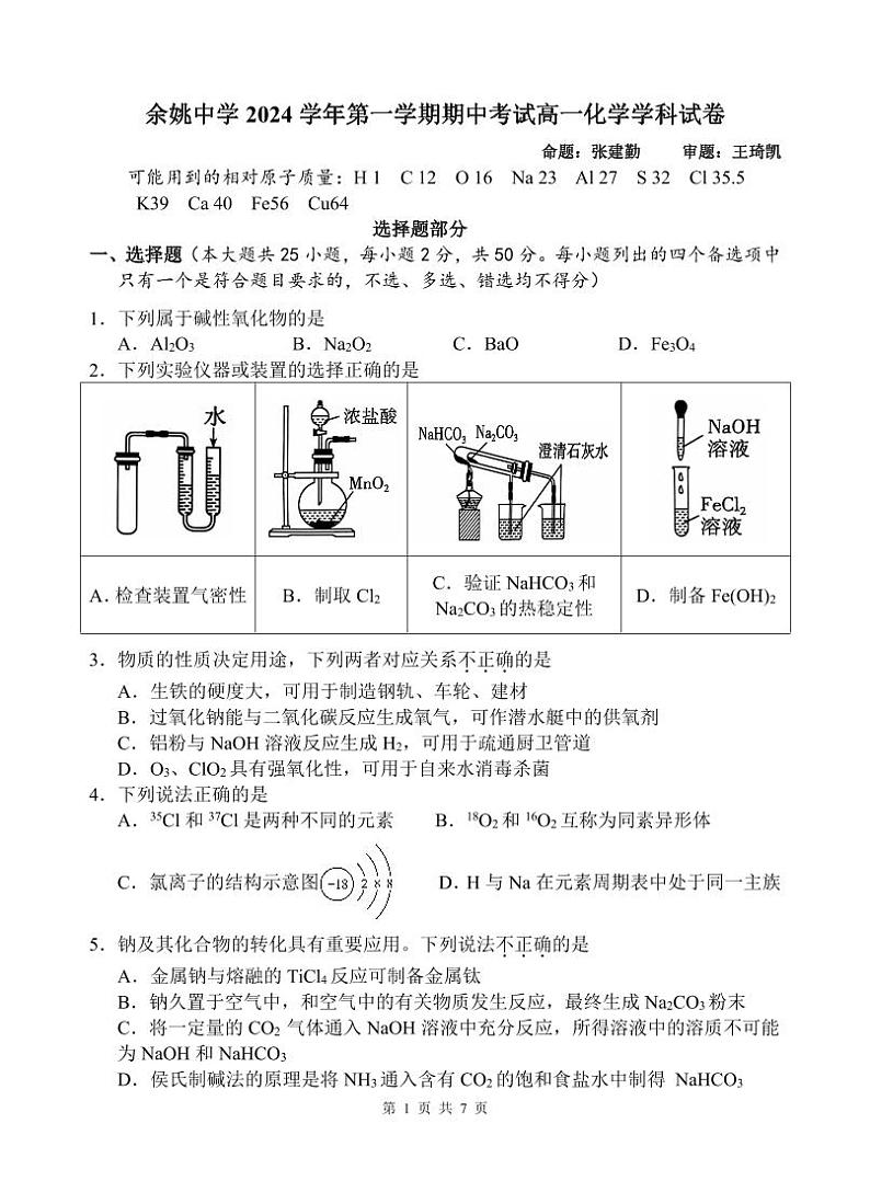 高一化学期中试卷第1页