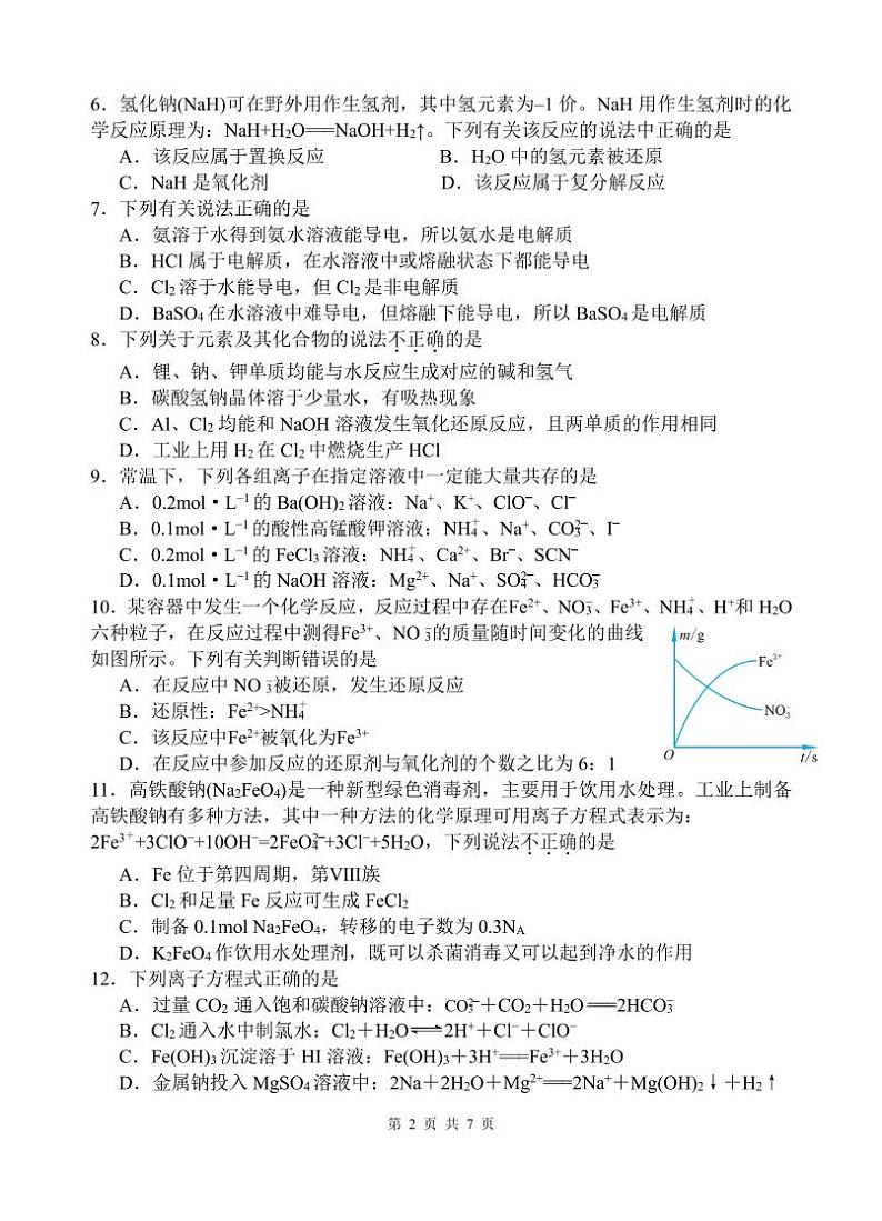 高一化学期中试卷第2页