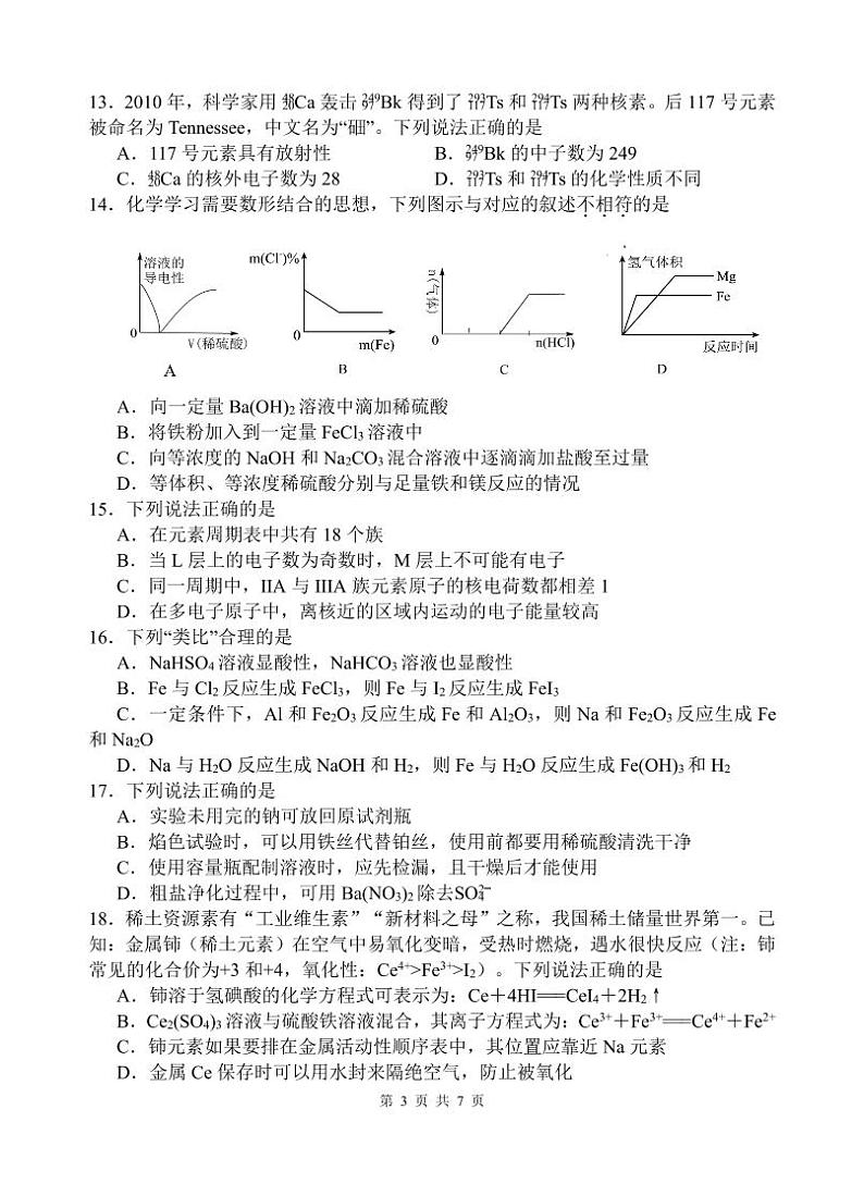 高一化学期中试卷第3页