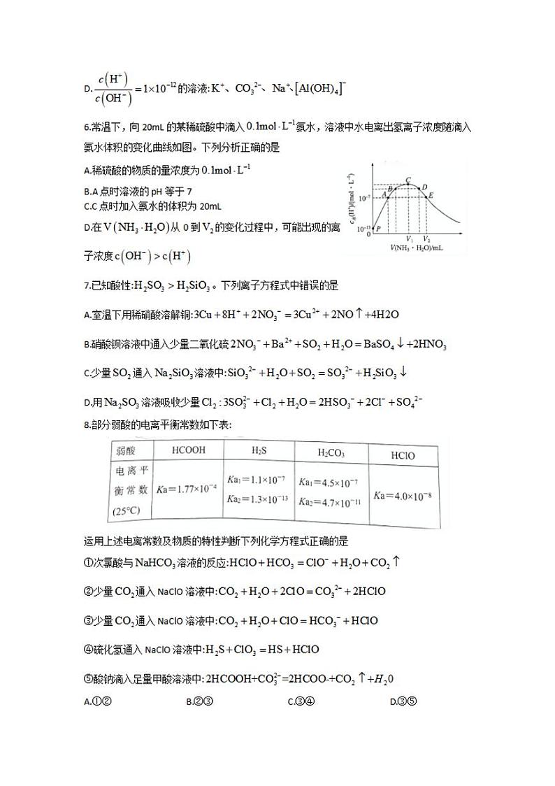 河南省信阳高级中学北湖校区2024-2025学年高二上学期期中考试 化学 Word版含答案第2页