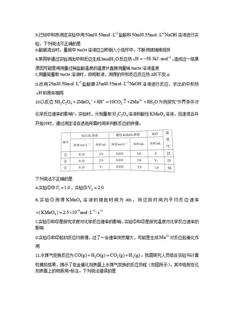 河南省信阳高级中学北湖校区2024-2025学年高二上学期期中考试 化学 Word版含答案第3页