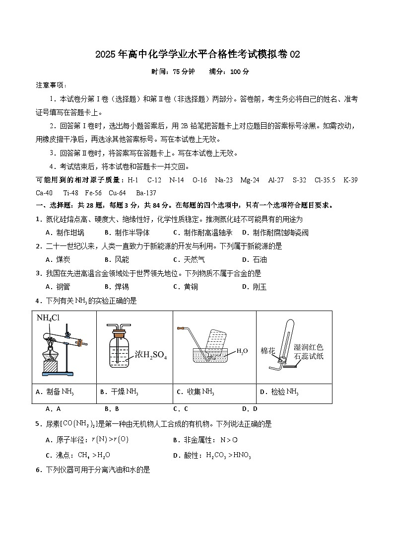 模拟卷02(原卷版)第1页