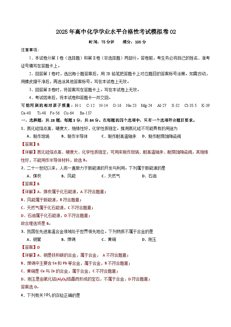 模拟卷02(解析版)第1页