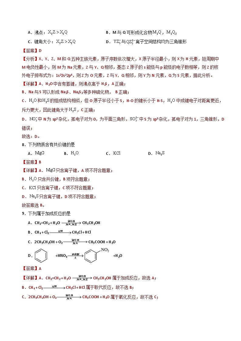 模拟卷02(解析版)第3页