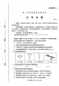 山东省潍坊市2025届高三上学期11月期中考试-化学试题+答案
