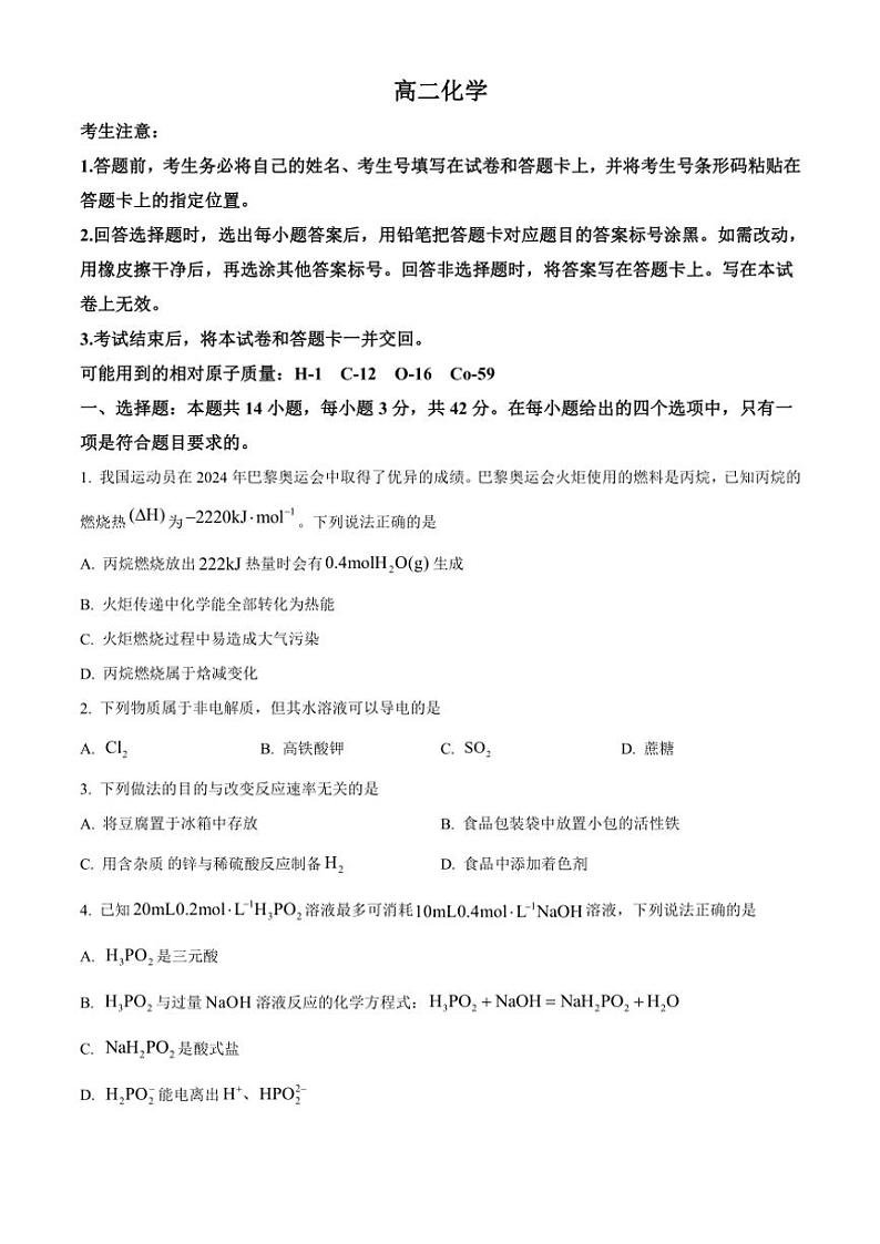 湖南省市县部分学校2024~2025学年高二(上)期中联考化学试卷(含答案)01