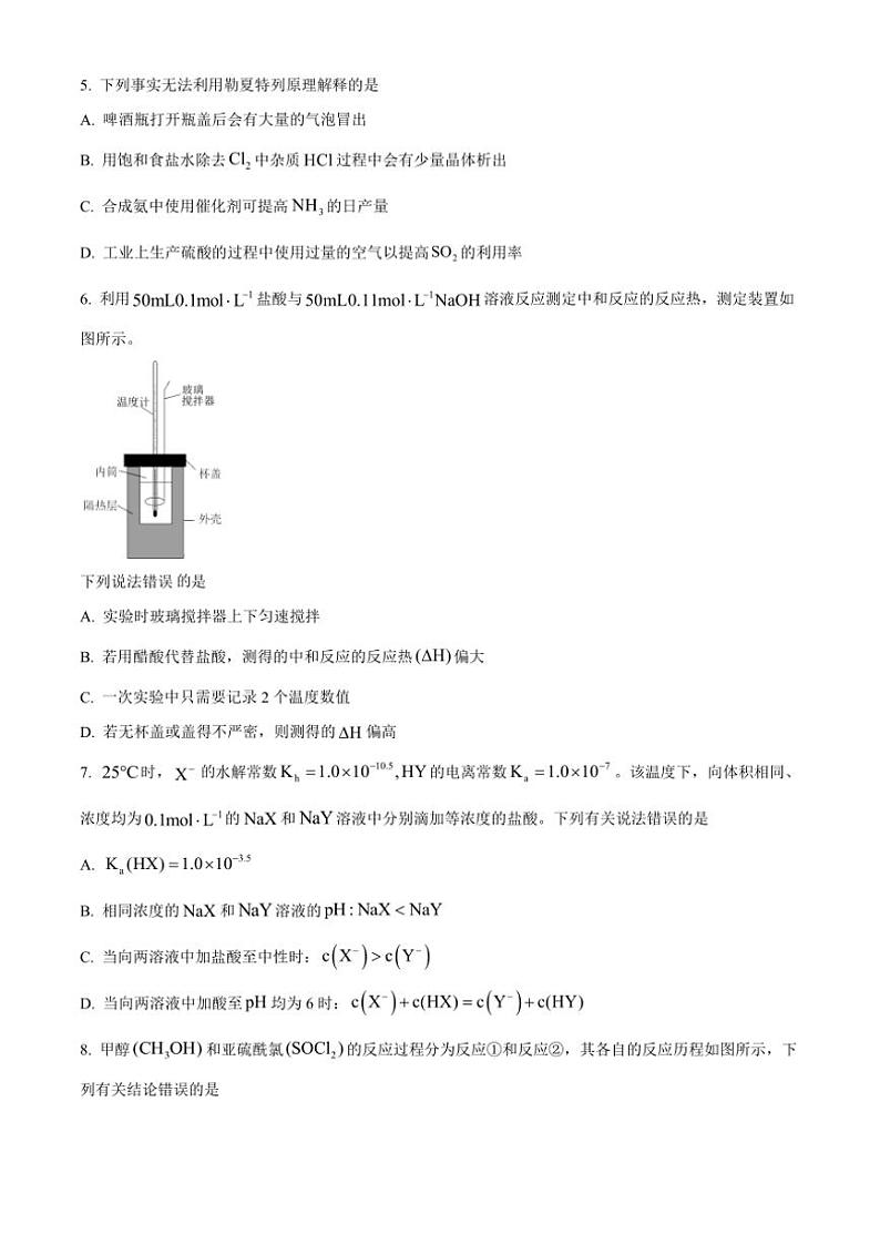 湖南省市县部分学校2024~2025学年高二(上)期中联考化学试卷(含答案)02