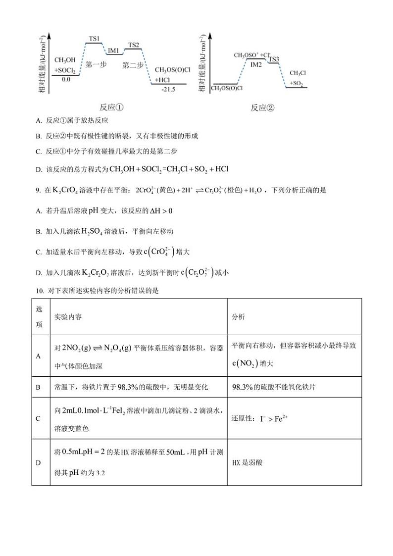湖南省市县部分学校2024~2025学年高二(上)期中联考化学试卷(含答案)03