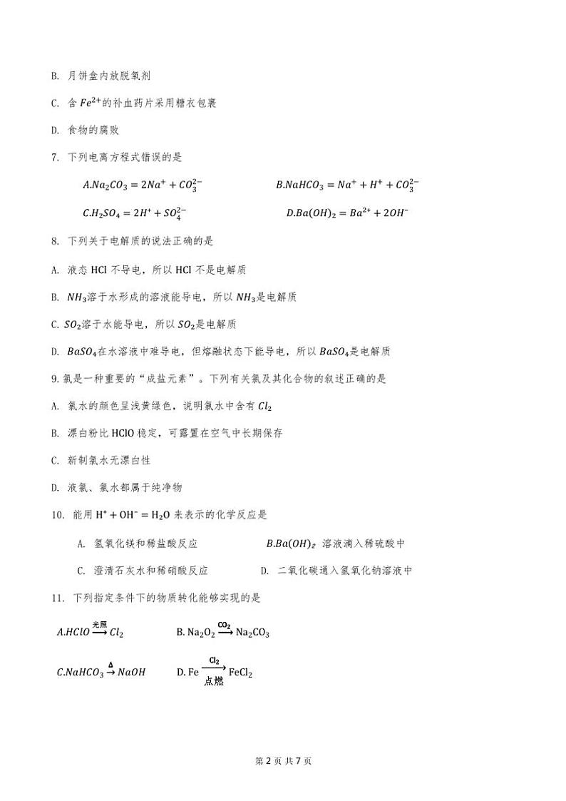天津市第九十五中学2024~2025学年高一(上)期中化学试卷(含答案)第2页