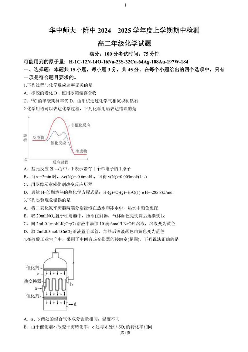 湖北省武汉市华中师范大学第一附属中学2024~2025学年高二(上)期中检测化学试卷(含答案)01