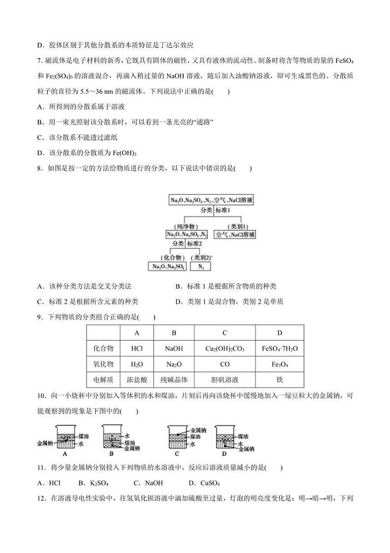 甘肃省兰州市城关区第一中学2024~2025学年高一(上)11月月考化学试卷第2页