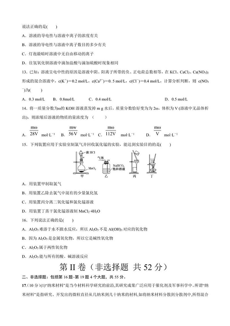 甘肃省兰州市城关区第一中学2024~2025学年高一(上)11月月考化学试卷第3页