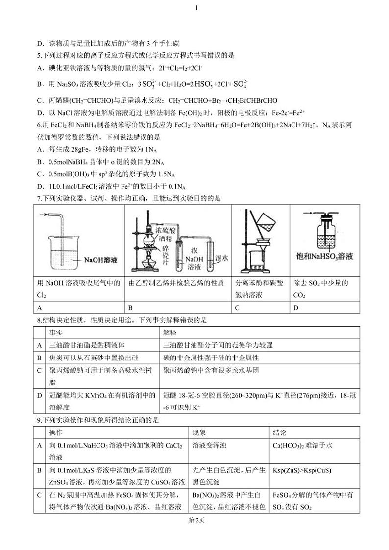 湖北省华中师范大学第一附属中学2024~2025学年高三(上)期中检测化学试卷(含答案)第2页