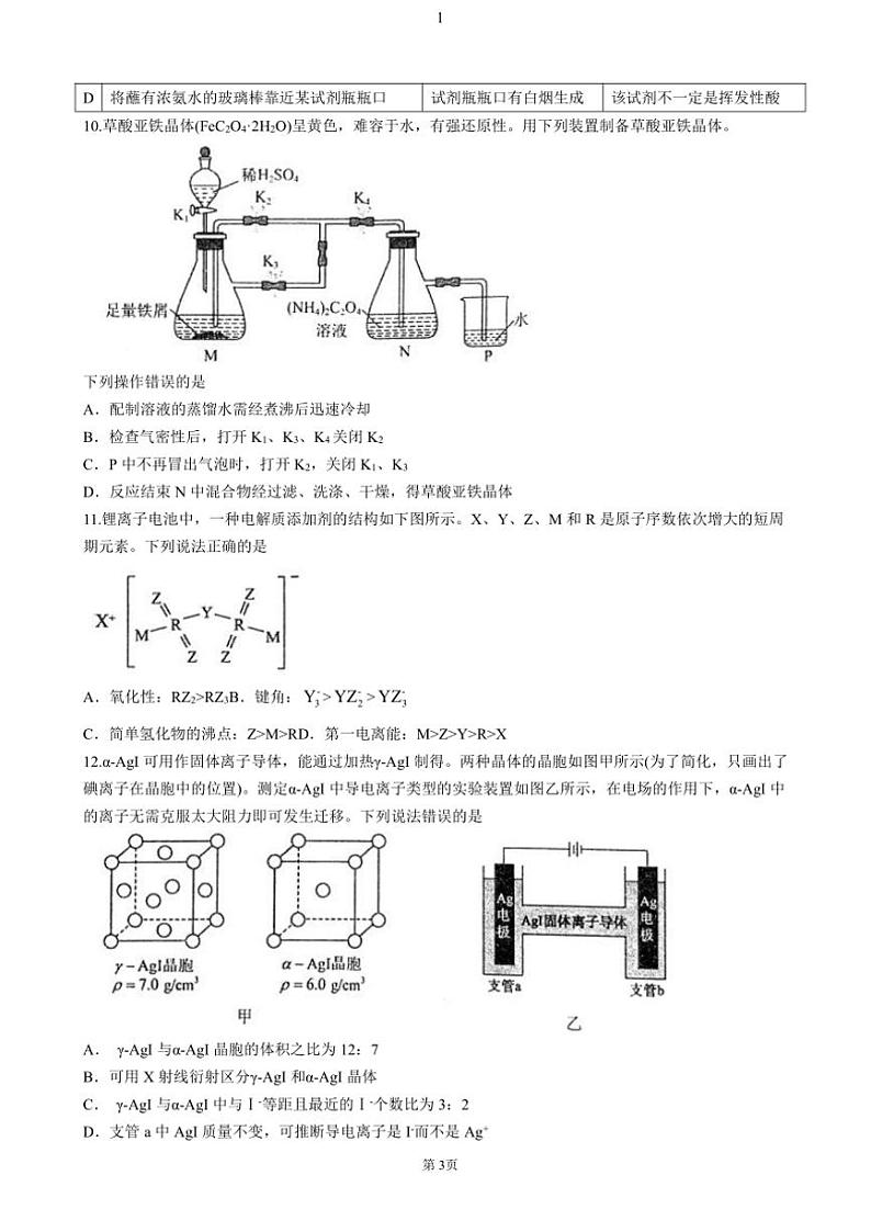 湖北省华中师范大学第一附属中学2024~2025学年高三(上)期中检测化学试卷(含答案)第3页
