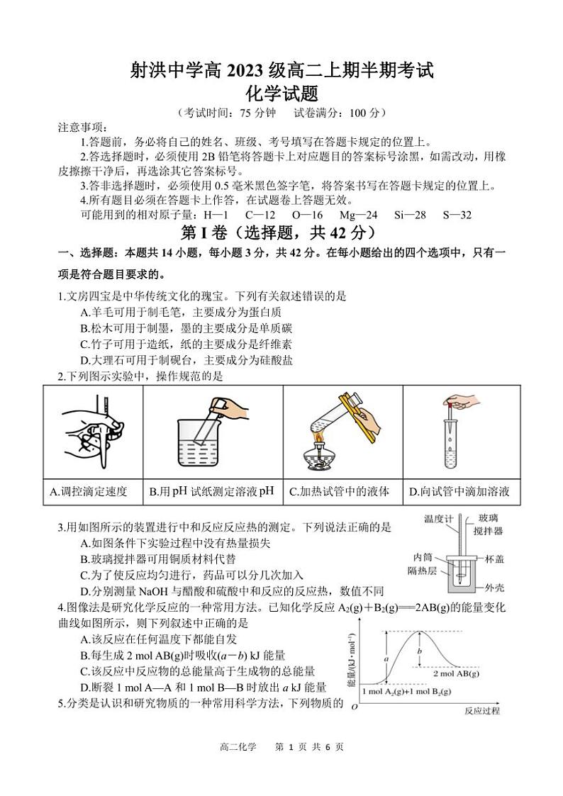 四川省遂宁市射洪中学2024~2025学年高二(上)期中化学试卷(含答案)第1页
