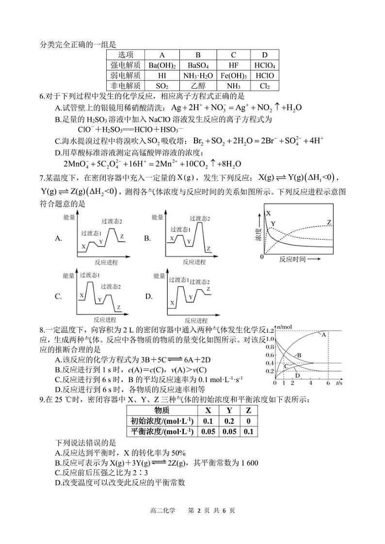 四川省遂宁市射洪中学2024~2025学年高二(上)期中化学试卷(含答案)第2页