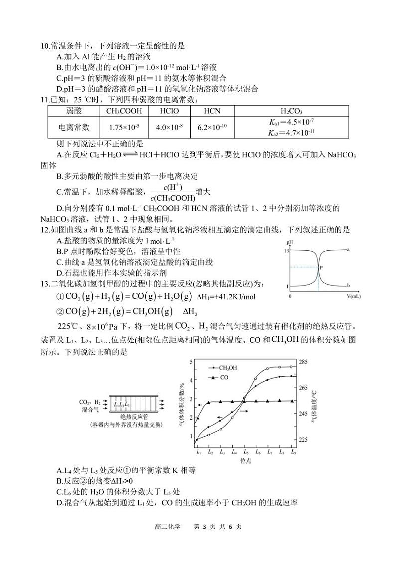 四川省遂宁市射洪中学2024~2025学年高二(上)期中化学试卷(含答案)第3页