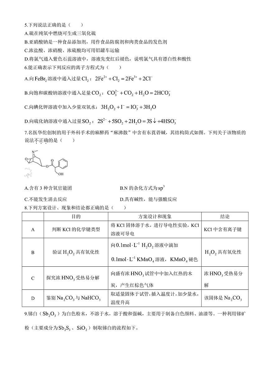 寧夏吳忠市2024～2025學(xué)年高三(上)學(xué)業(yè)水平適應(yīng)性考試化學(xué)試卷(含答案)第2頁(yè)