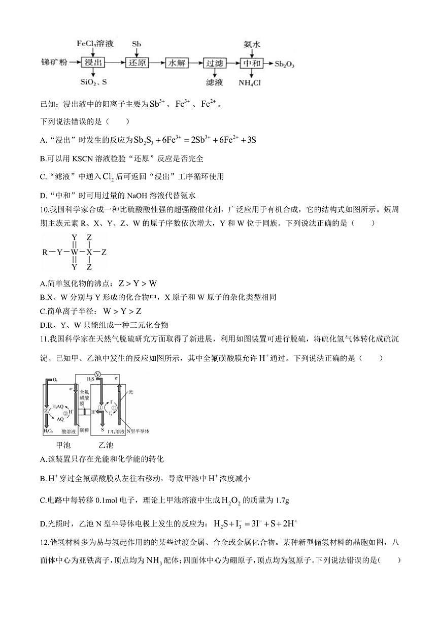 寧夏吳忠市2024～2025學(xué)年高三(上)學(xué)業(yè)水平適應(yīng)性考試化學(xué)試卷(含答案)第3頁(yè)