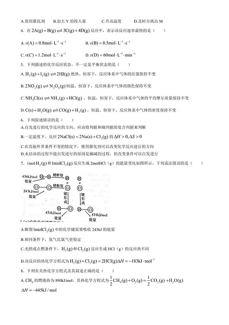 湖北省黄冈市2024~2025学年高二(上)11月阶段性联考化学试卷(含答案)第2页
