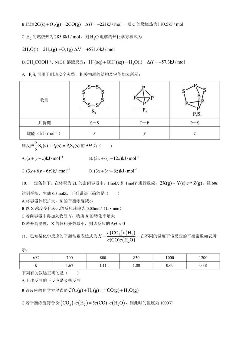 湖北省黄冈市2024~2025学年高二(上)11月阶段性联考化学试卷(含答案)第3页