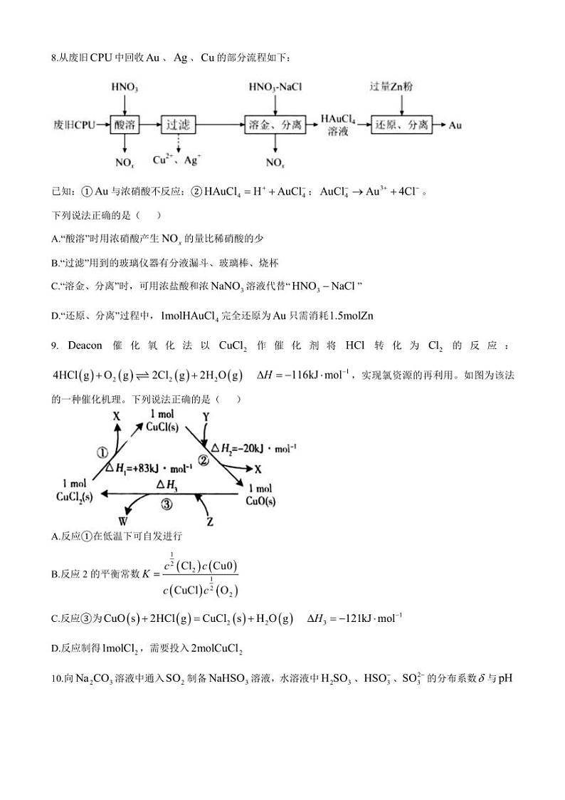 山东省烟台市2024~2025学年高三(上)化学期中试卷(含答案)第3页