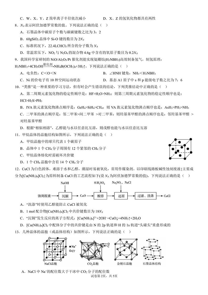 四川省眉山市仁寿第一中学校南校区2024~2025学年高三(上)期中化学试卷(含答案)第2页