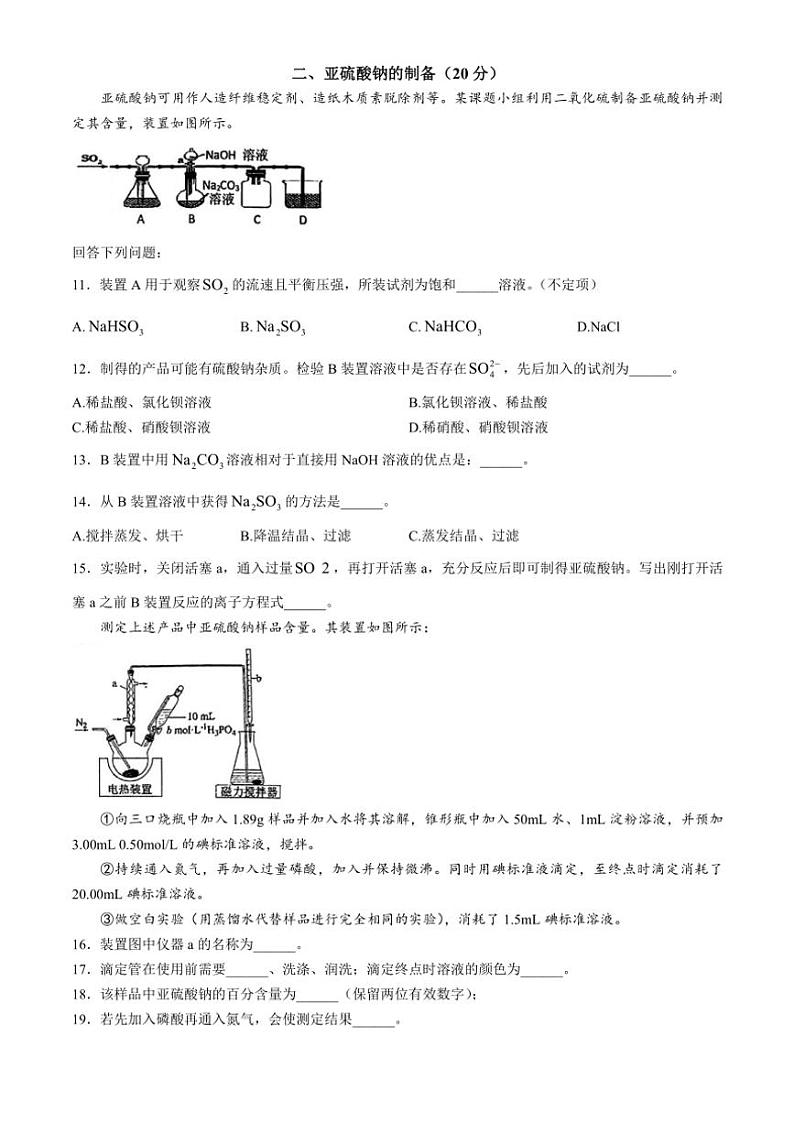 上海市七宝中学2024~2025学年高三(上)期中化学试卷(含答案)第2页
