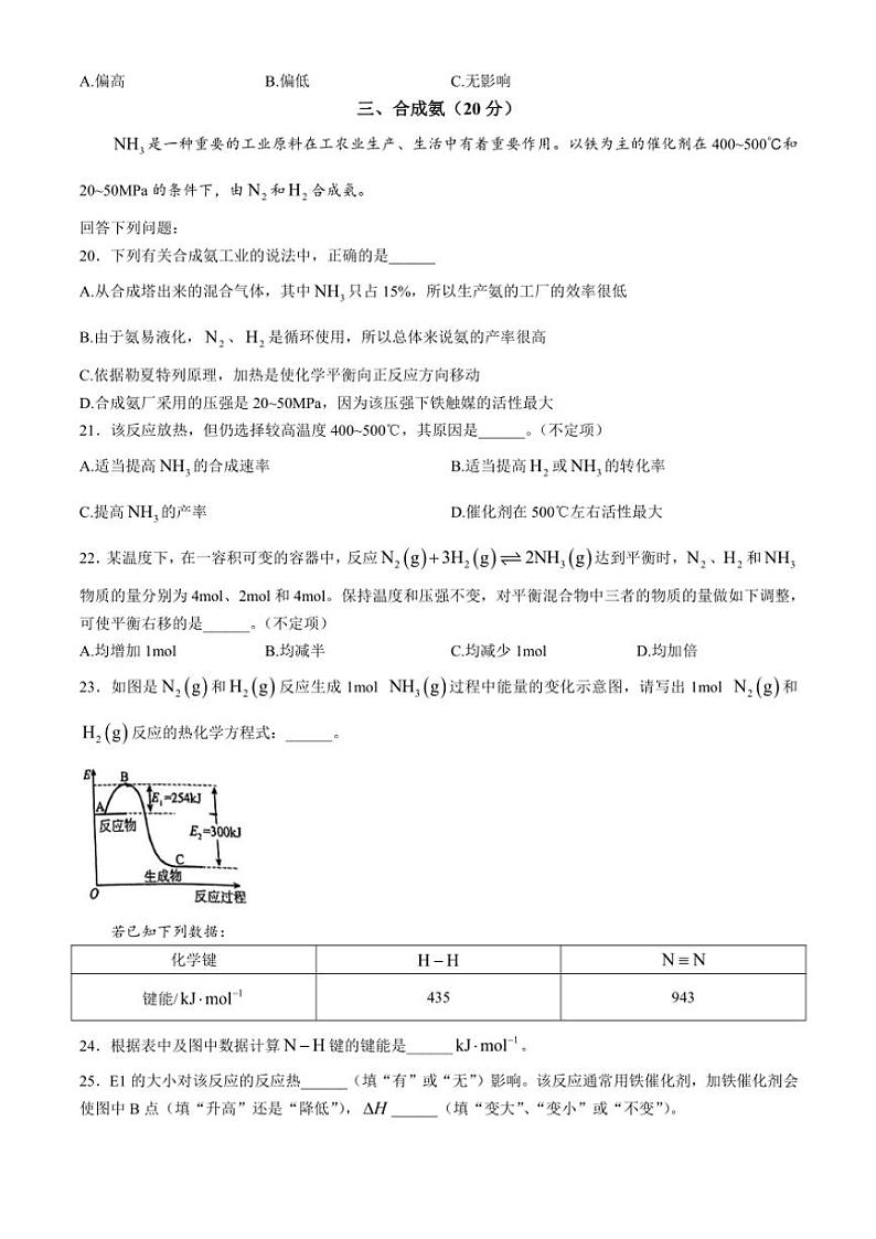 上海市七宝中学2024~2025学年高三(上)期中化学试卷(含答案)第3页