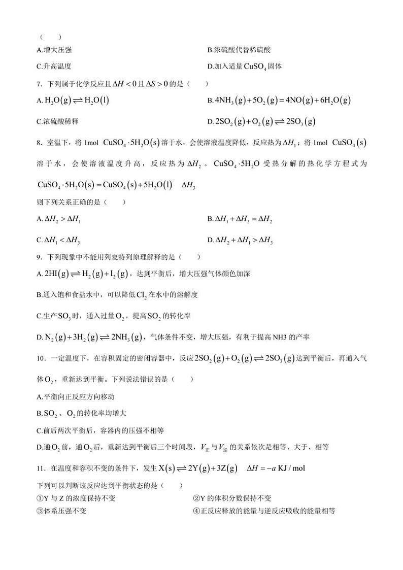 浙江省台州市十校联盟2024~2025学年高二(上)期中化学试卷(含答案)第2页
