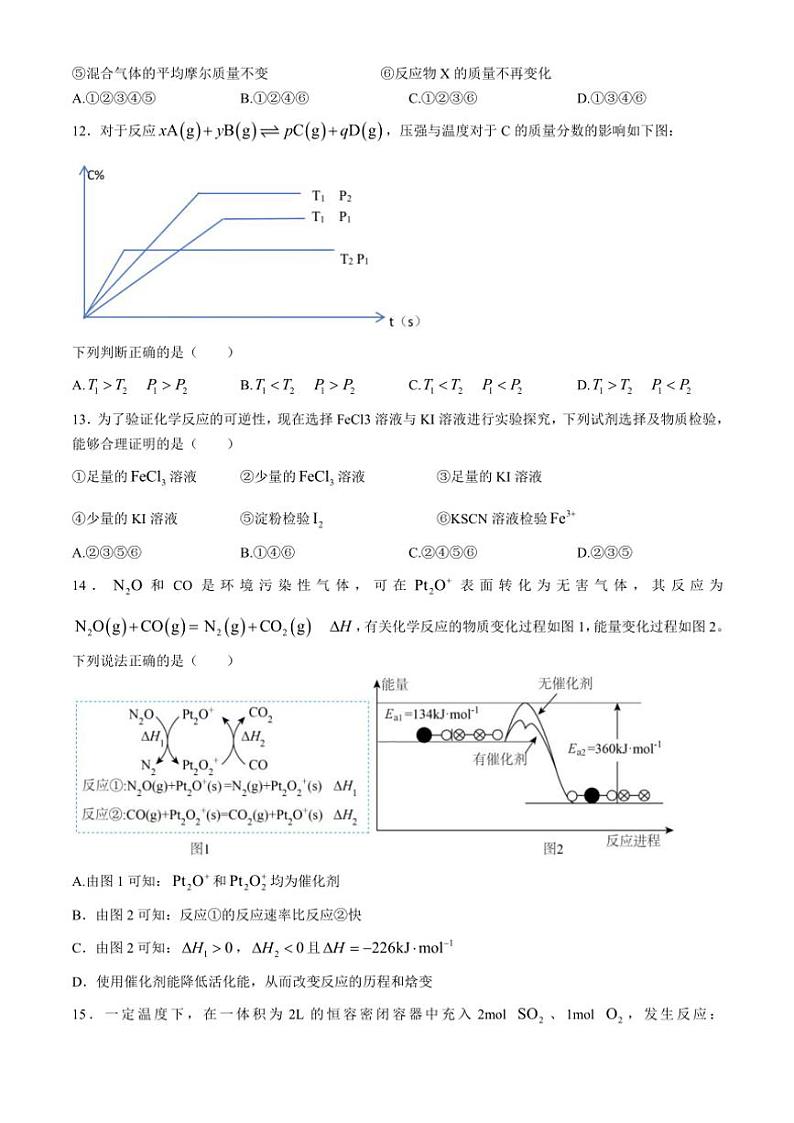 浙江省台州市十校联盟2024~2025学年高二(上)期中化学试卷(含答案)第3页
