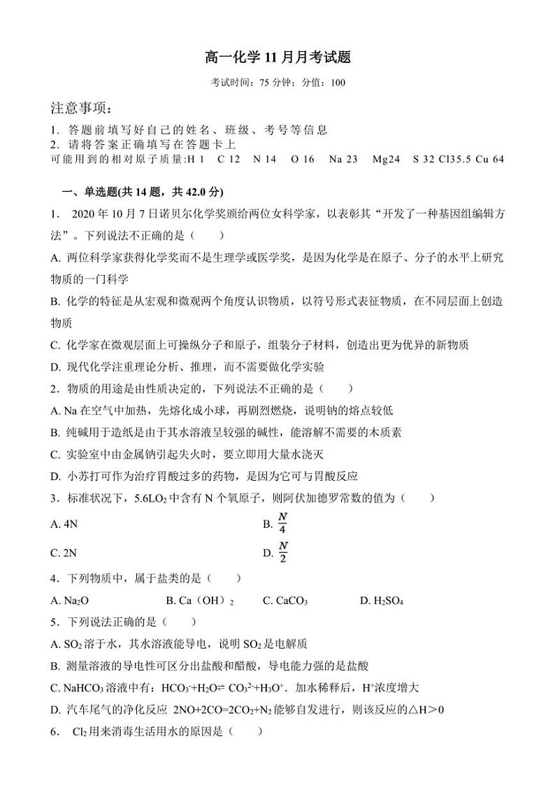 河南省周口市沈丘一高2024~2025学年高一(上)11月月考化学试卷(含答案)第1页