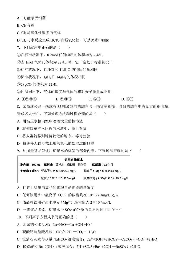 河南省周口市沈丘一高2024~2025学年高一(上)11月月考化学试卷(含答案)第2页