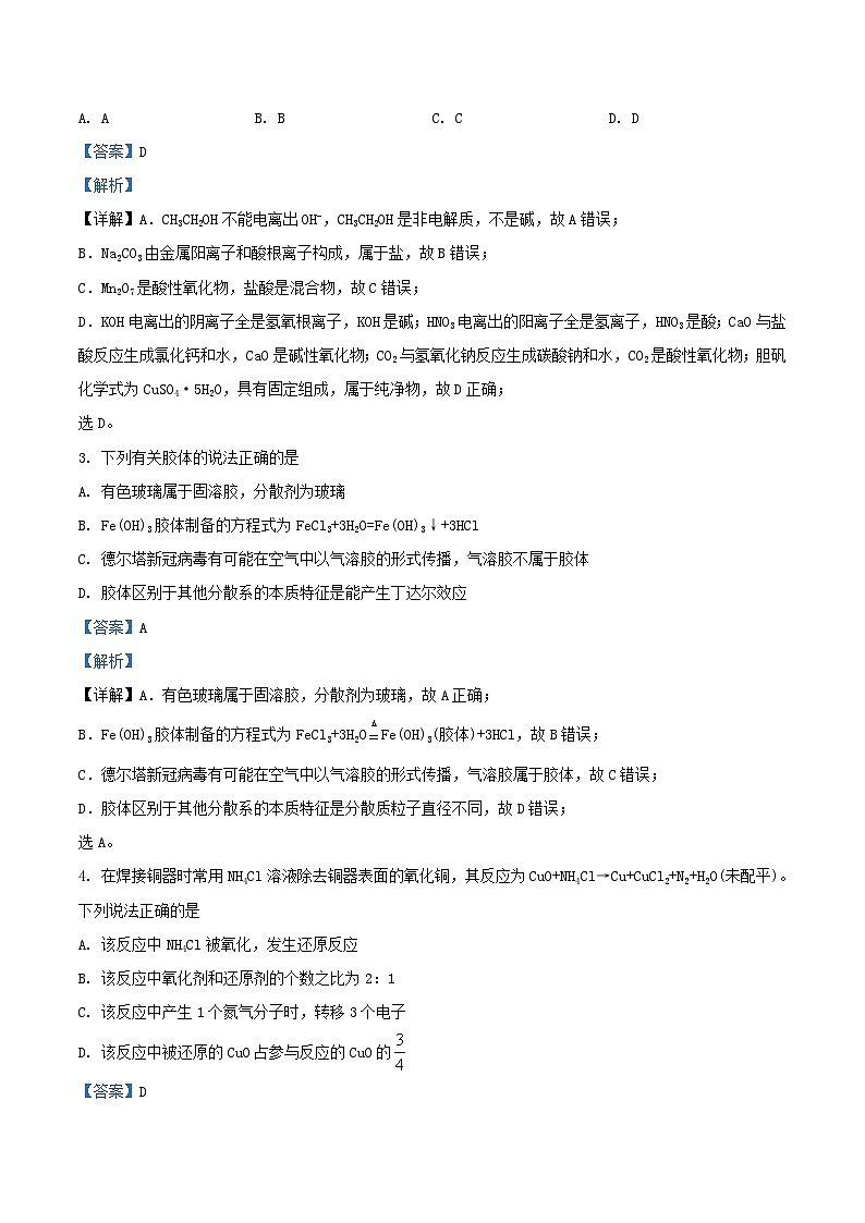 山西省运城市2023_2024学年高一化学上学期10月月考试题含解析第2页