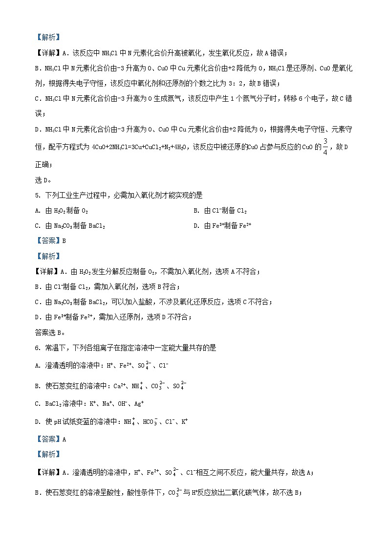 山西省运城市2023_2024学年高一化学上学期10月月考试题含解析第3页