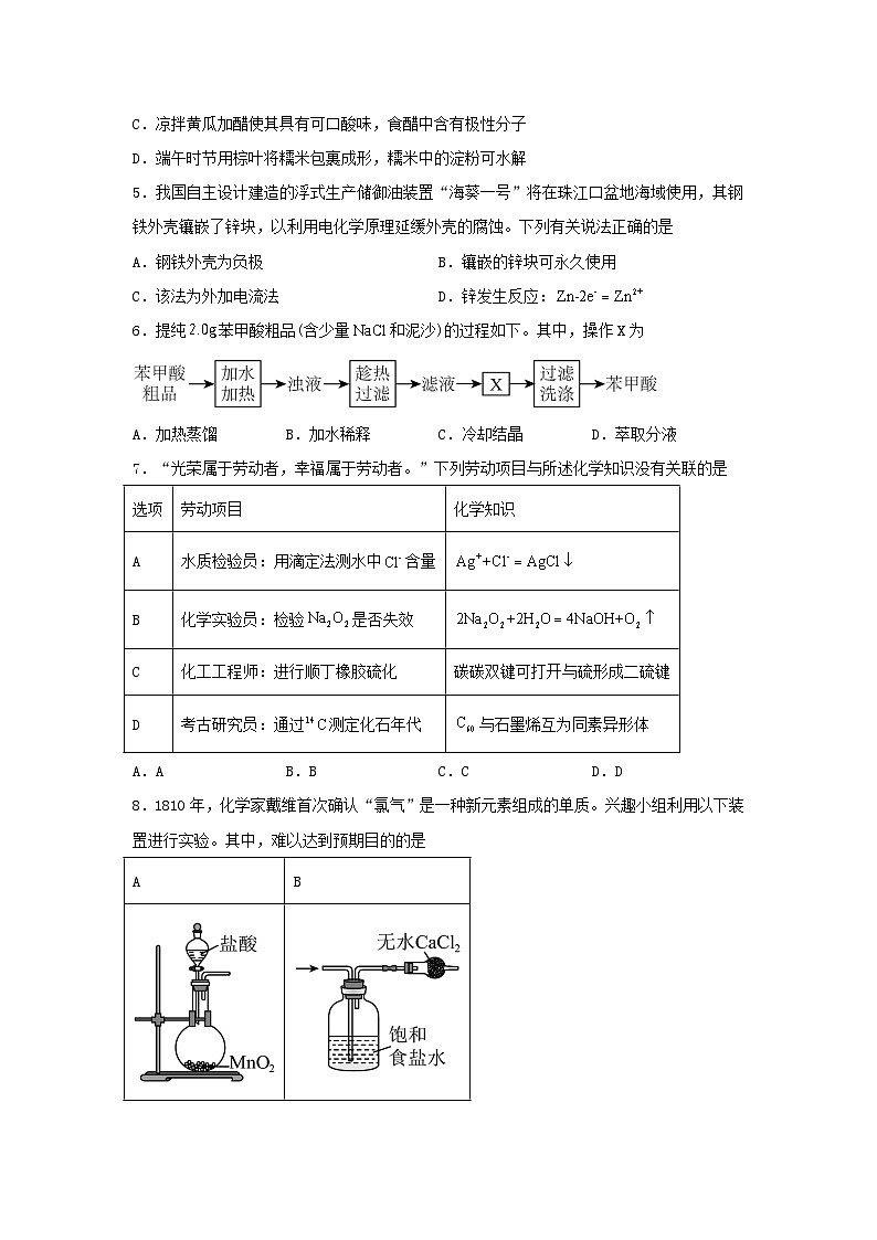 2024年广东普通高中学业水平选择性考试化学真题及答案第2页