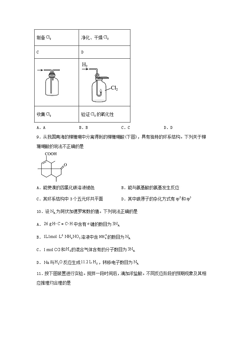 2024年广东普通高中学业水平选择性考试化学真题及答案第3页
