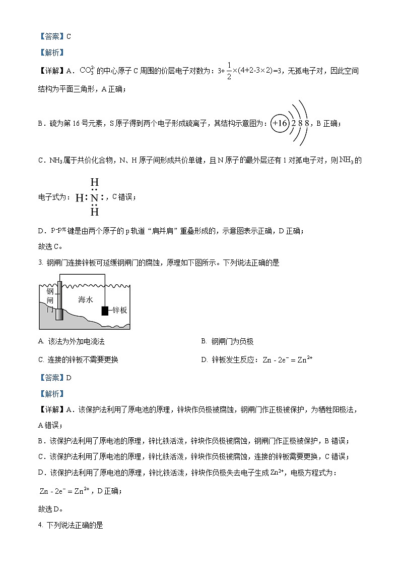 北京市朝阳区2024-2025学年高三上学期期中考试 化学试题 (解析版)-A4第2页