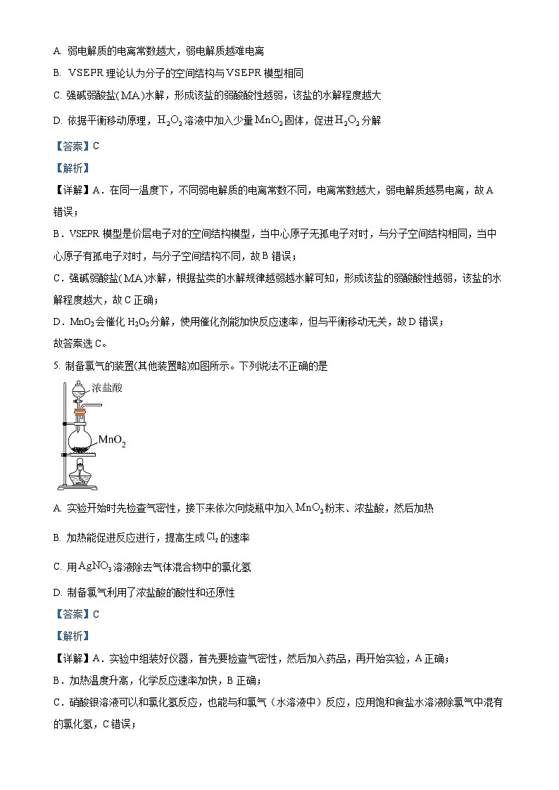 北京市朝阳区2024-2025学年高三上学期期中考试 化学试题 (解析版)-A4第3页