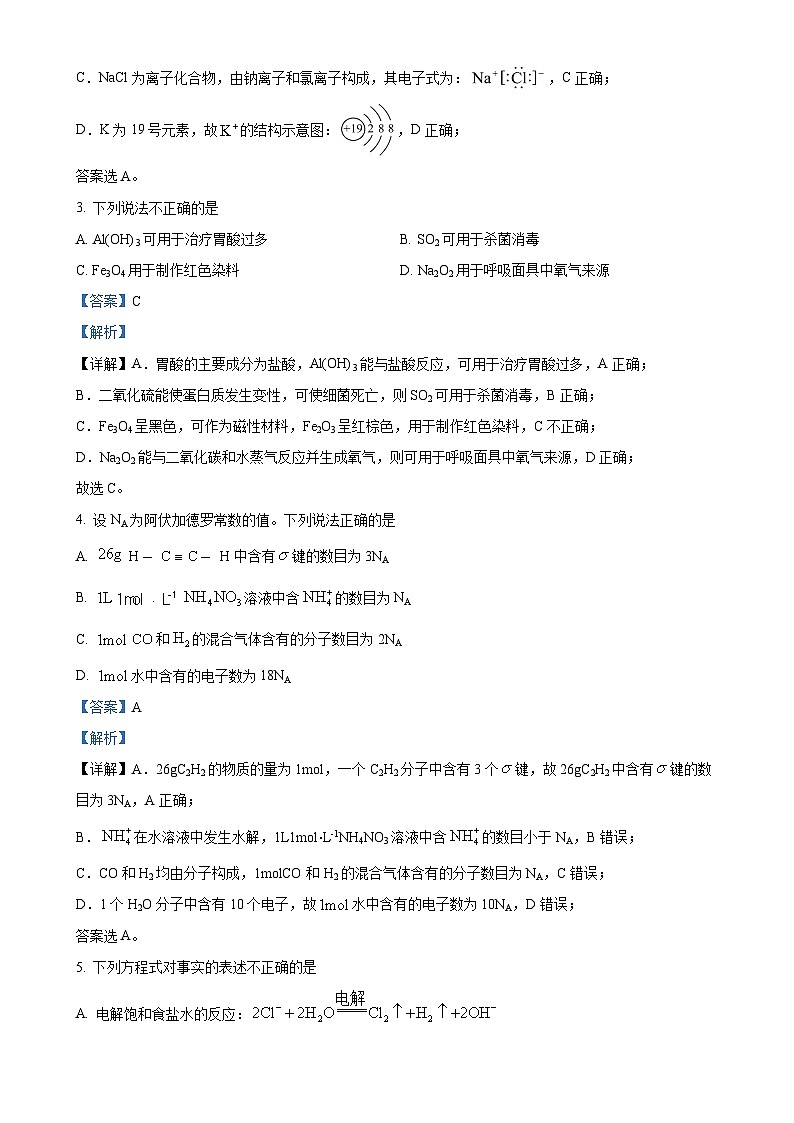 北京市通州区2024-2025学年高三上学期期中考试 化学试题 (解析版)-A4第2页
