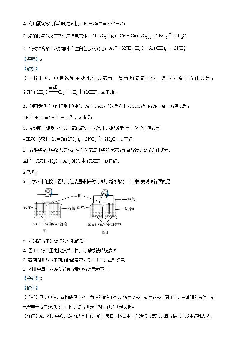 北京市通州区2024-2025学年高三上学期期中考试 化学试题 (解析版)-A4第3页