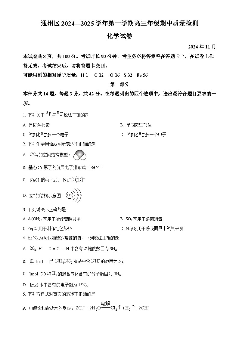 北京市通州区2024-2025学年高三上学期期中考试 化学试题  (原卷版)-A4第1页
