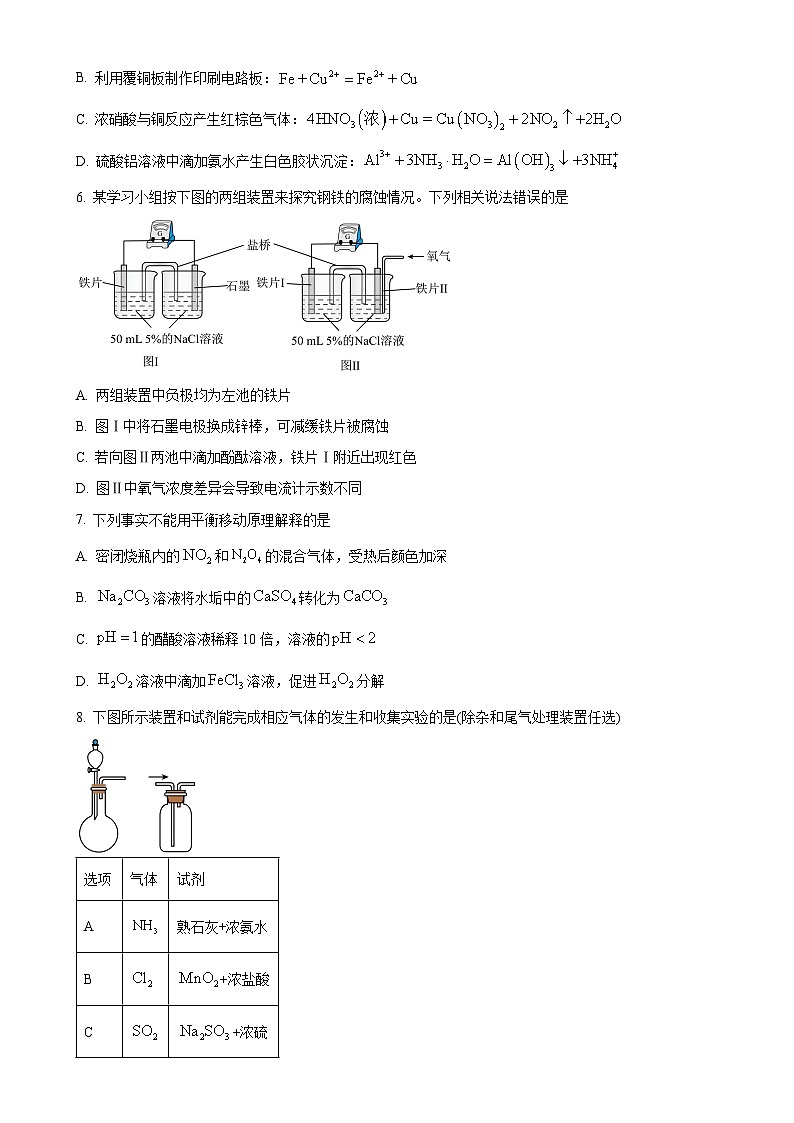 北京市通州区2024-2025学年高三上学期期中考试 化学试题  (原卷版)-A4第2页