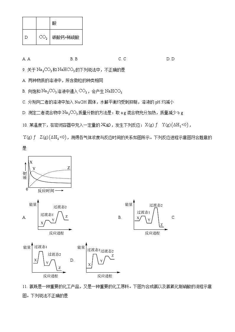 北京市通州区2024-2025学年高三上学期期中考试 化学试题  (原卷版)-A4第3页